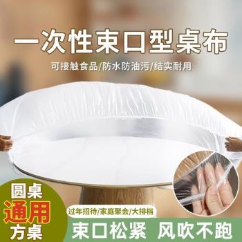 一次性桌布束口松緊帶圓桌套透明塑膠紅色加厚防水防油新年結婚