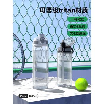 富光tritan運動男士中學生吸管