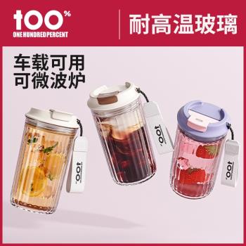 100%咖啡杯玻璃杯女高顏值隨行杯外帶便攜杯子高硼矽耐高溫水杯