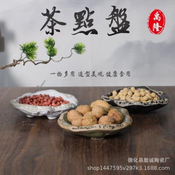 復古陶瓷水果盤家用酒店宴會擺臺零食點心盤黑色茶點盤中式乾果盤