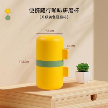 手磨咖啡機手搖磨豆機咖啡研磨機家用戶外研磨沖泡一體手沖咖啡杯