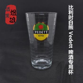 比利時進口白熊啤酒杯Vedett專用杯子平底杯創意杯玻璃杯飲料水杯