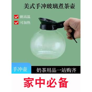 美式咖啡壺耐熱玻璃商用電磁爐茶壺手沖保溫可用加熱沖泡高溫加厚