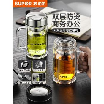 蘇泊爾雙層耐熱玻璃杯帶把手柄杯辦公商務水杯子男士款泡茶杯家用