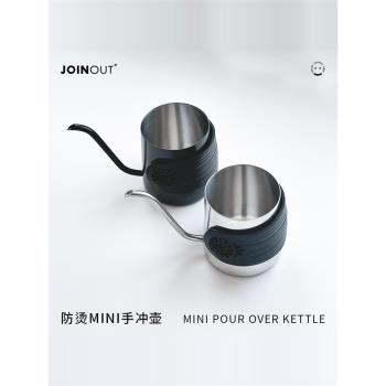 JOINOUT創意不銹鋼掛耳咖啡mini手沖壺長嘴細口壺防燙隔熱器具