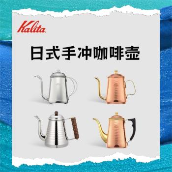 Kalita日本咖啡手沖壺黃銅制不銹鋼日式細口鶴嘴咖啡壺錘目紋戶外