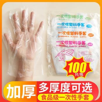 高品質一次性手套食品級專用加厚餐飲家用廚房家務塑膠洗碗耐磨用