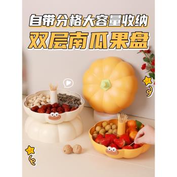 新款家用雙層南瓜果盒零食分格盒茶幾多功能收納盒客廳瓜子乾果盤