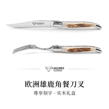 法國拉吉奧樂Laguiole en Aubrac牛排西餐刀叉歐洲雄鹿角手柄禮盒