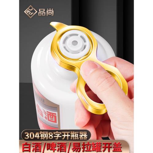 飛天茅臺開瓶器304不銹鋼白酒專用創意多功能瓶起子酒瓶啟瓶神器