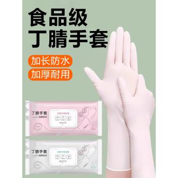 食品級一次性手套加厚丁腈加長防水家務幹活搞衛生廚房洗碗乳膠