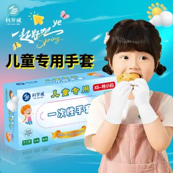 兒童一次性手套丁腈乳膠寶寶學生小孩食品級防護畫畫XS碼特小緊湊