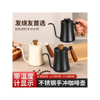 煮咖啡壺家用小型 304不銹鋼掛耳手沖長嘴細口壺帶溫度計內刻度