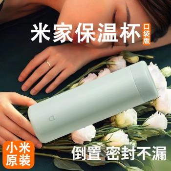 小米米家保溫杯口袋版迷你316L不銹鋼高顏值男女學生便攜水杯小巧