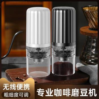 戶外便捷咖啡研磨器無線磨豆機電動USB全自動充電粗細可調節露營