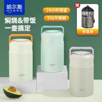 哈爾斯燜燒杯女316不銹鋼燜燒壺大容量便攜提手學生超長保溫飯盒
