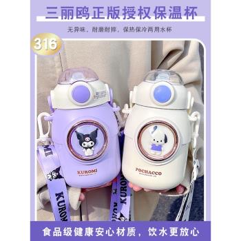 庫洛米兒童保溫杯女2023新款316食品級吸管水杯可愛大容量保冷杯