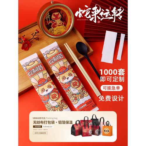 蛇年新款一次性筷子四件套外賣打包勺子4套裝三合一竹筷勺餐具包