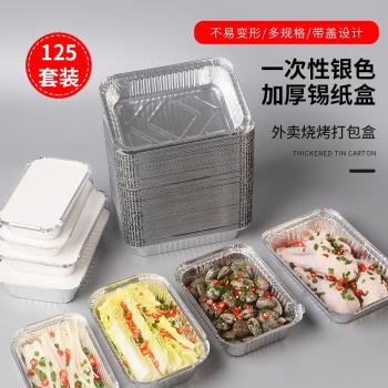 一次性鋁箔盒加厚錫紙盒長方形帶蓋可加熱外賣燒烤打包盒食品餐盒
