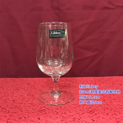 利比libbey330ml君度宴會有腳水杯高腳杯啤酒杯葡萄酒杯南寧發貨
