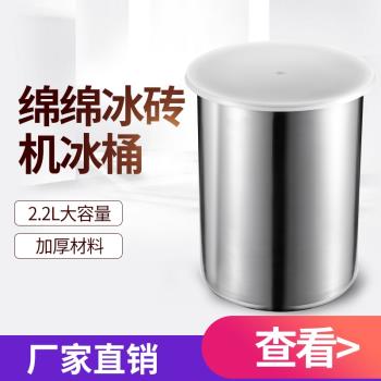 樂傑冰磚機專用冰桶 加厚不銹鋼冰桶 綿綿冰桶冰磚桶綿綿冰機專用
