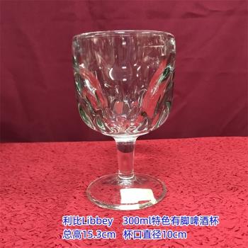 美國利比libbey酒杯300ml特色有腳啤酒杯玻璃杯高腳南寧發貨特價
