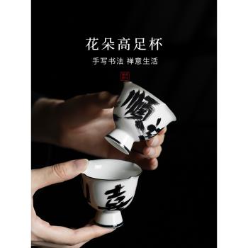 拓土仿古白泥高足杯主人杯純手寫吉祥成語陶瓷茶杯創意花朵品茗杯