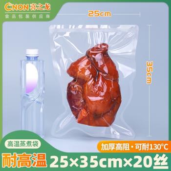 喜之龍25*35cm高溫用真空袋慢煮蒸煮袋耐121度透明水煮熟食100個