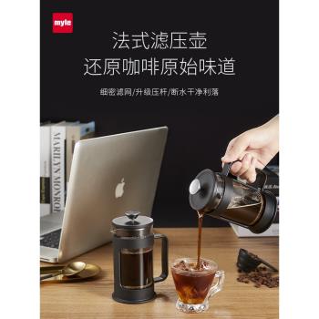 麥睿斯myle法壓壺家用便攜打奶泡壺手壓意式咖啡機咖啡沖泡器濾杯