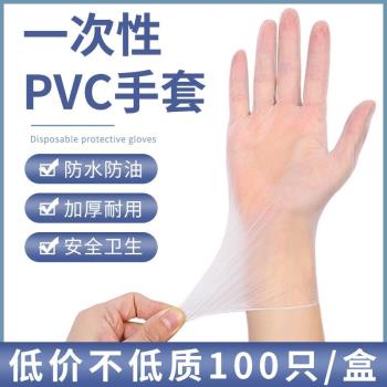 一次性PVC手套100只防護乳膠膠皮橡膠/美容消塑膠廚房洗碗防油