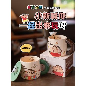 蠟筆小新陶瓷杯子正版聯名馬克杯牛奶刻度早餐杯可愛情侶水杯女生