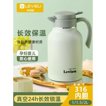 levieu保溫壺家用大容量熱水壺宿舍學生316L不銹鋼暖水瓶保暖水壺