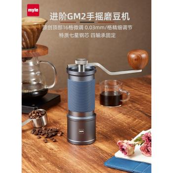 麥睿斯myle手搖咖啡磨豆機小型家用手沖意式手動便攜咖啡豆研磨機