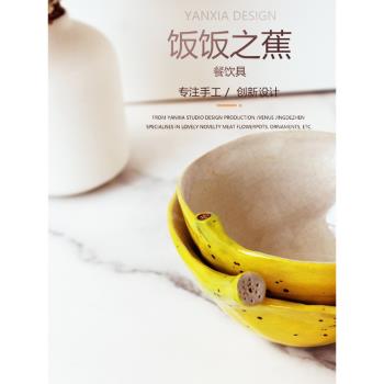 言下陶瓷香蕉卡通飯碗酸奶碗水果盤手工原創日式餐具兒童家用湯碗