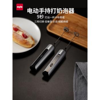 麥睿斯myle咖啡打泡器電動攪拌器家用小型奶泡打發器咖啡泡沫神器