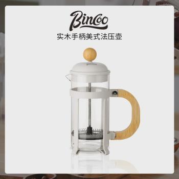 Bincoo美式咖啡法壓壺家用打奶泡器牛奶打發器咖啡過濾器沖茶器