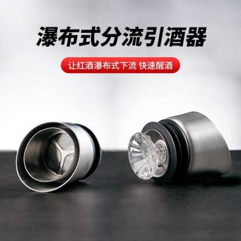 快速紅酒醒酒器頭家用 創意304不銹鋼矽膠瀑布式過濾酒器葡萄酒