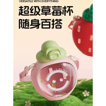 草莓吸管水杯tritan耐高溫塑料杯女生高顏值女孩上學大容量水壺