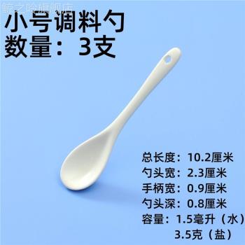 。控鹽勺2g1g陶瓷咖啡勺調料小勺子克數嬰兒勺家用調味勺廚房鹽佐