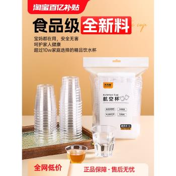 航空杯一次性硬質杯子食品級加厚耐高溫防摔塑膠太空杯啤酒杯水杯