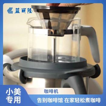 美善品煮泡咖啡機器具TM5TM6通用小美配件滴漏式煮過濾杯玻璃壺
