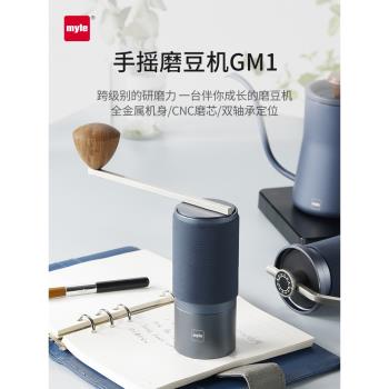 麥睿斯myle手搖咖啡磨豆機家用小型咖啡豆研磨器手沖意式便攜現磨