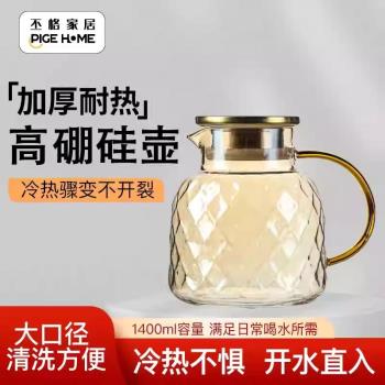 丕格家居耐高溫玻璃水壺食品級高硼矽玻璃壺耐熱耐冷小號1400ml