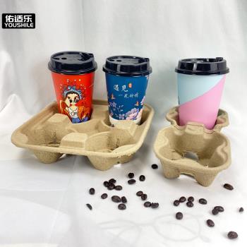 可降解紙漿杯託二杯外賣杯託咖啡奶茶打包杯託外帶託盤一次性杯託