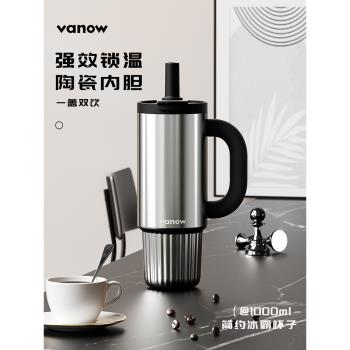 Vanow保溫杯大容量男女生巨無霸大號車載陶瓷內膽吸管冰霸水杯子