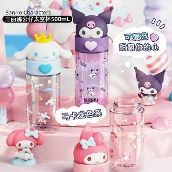 三麗鷗可愛公仔太空杯500ml馬卡龍玉桂狗tritan塑料杯身美樂蒂萌