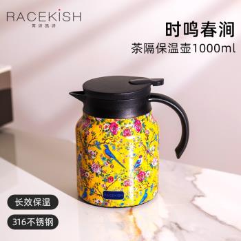 Racekish時鳴春澗保溫壺1000ml家居日用不銹鋼熱水瓶暖水壺燜茶壺