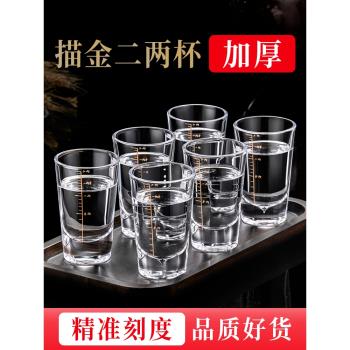 二兩白酒杯套裝家用2兩大號子彈烈酒杯玻璃創意描金刻度酒具100ml