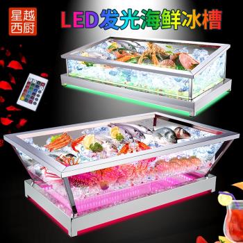 自助餐海鮮冰槽冰池酒店餐廳亞克力三文魚生刺身冰盤桶商用不銹鋼