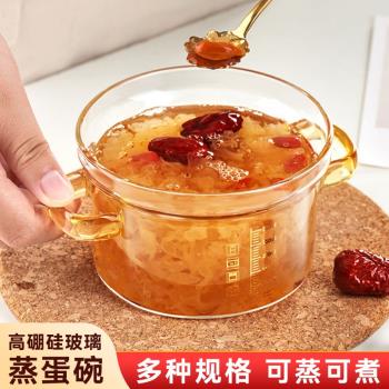 捷安璽耐高溫燕窩玻璃燉盅家用帶蓋刻度蒸雞蛋羹專用器皿蒸蛋碗